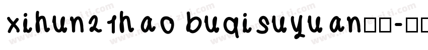 xihun21hao buqisuyuan样品字体转换